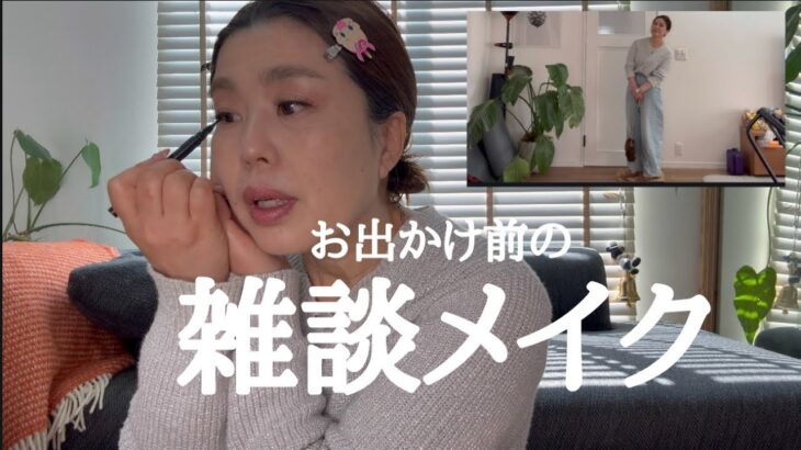 本当はズボラな54歳の簡単ナチュラルメイク💄