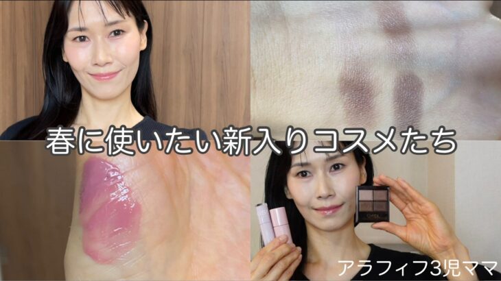 【ドラコス・プチプラ】ナチュラル美人見えしたい春メイク。※ピオニーブラウンの新旧比較スウォッチ有り