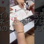 ネイルの資格や経験がなくてもネイルチップ作成販売できるようになるネイルチップアカデミー💅 #ネイルチップ #ネイル #ネイルデザイン