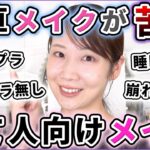 超時短で安く！メイク面倒だし苦手って人向けメイク！