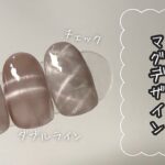 ワンカラーでも可愛いすぎるマグネットネイルデザイン【ビー玉/チェック/ダブルライン】
