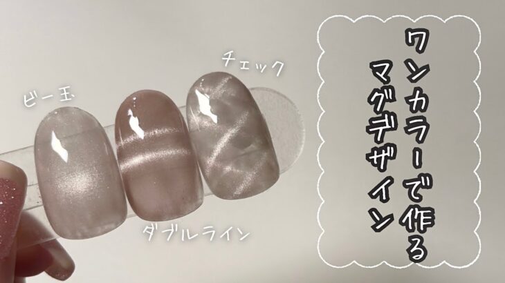 ワンカラーでも可愛いすぎるマグネットネイルデザイン【ビー玉/チェック/ダブルライン】