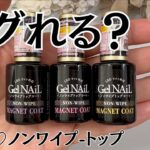 【新商品♡】セリアノンワイプマグネットコート全３色レビュー！ いろんなカラーに塗り重ねてみる♪ #マグネットネイル #100均ネイル #セリアジェルネイル