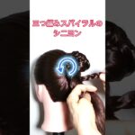 三つ編みスパイラルのシニヨン #ヘアアレンジ #まとめ髪 #かわいい＃三つ編み