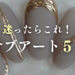 【おしゃれ度UP✨】サブに使えるミラーアート５選💅