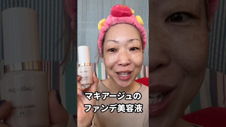 マキアージュのファンデ美容液、使用感軽くてナチュラルな仕上がりになった☺️👏✨ #マキアージュ #ファンデ美容液 #シミそばなす #40代