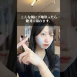 こんな風に下地塗ったら絶対に崩れます。#メイク#下地#化粧下地#ベースメイク#メイク方法#垢抜け#コスメ#新作コスメ#ひろゆき#ひろゆきボイス