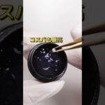 日本製で化粧品登録済のノンワイプビジュージェル#shorts