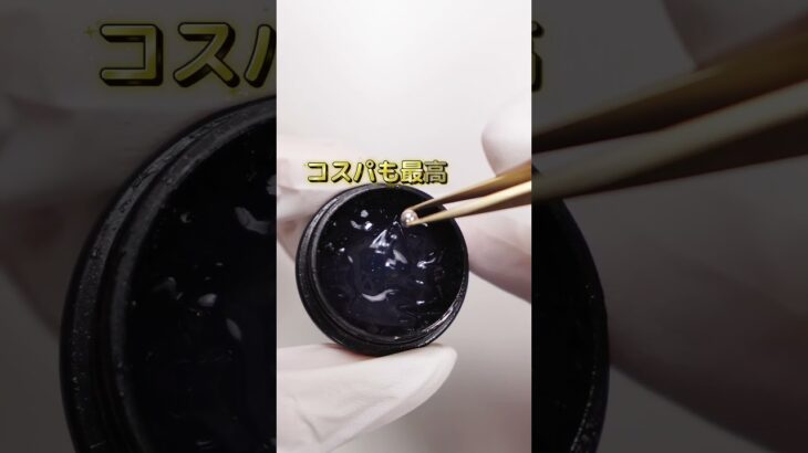 日本製で化粧品登録済のノンワイプビジュージェル#shorts