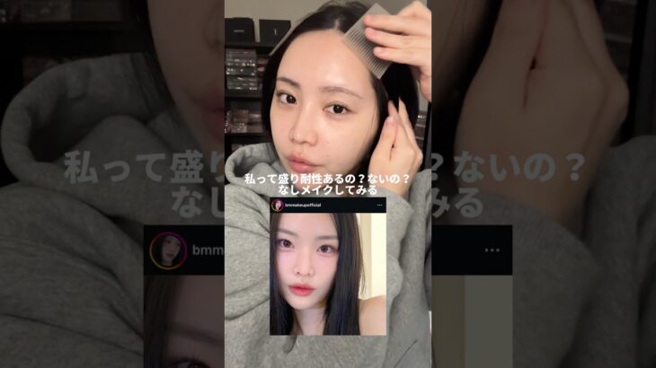 【ナチュラルメイク】盛り耐性あるのかないのかわからんが、涙袋重視の盛り耐性なしメイクしてみた💄