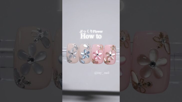 ぷっくりマグフラワー✨🫶春ネイルデザイン💕 #セルフネイル #マグネットネイル #nailart #shorts