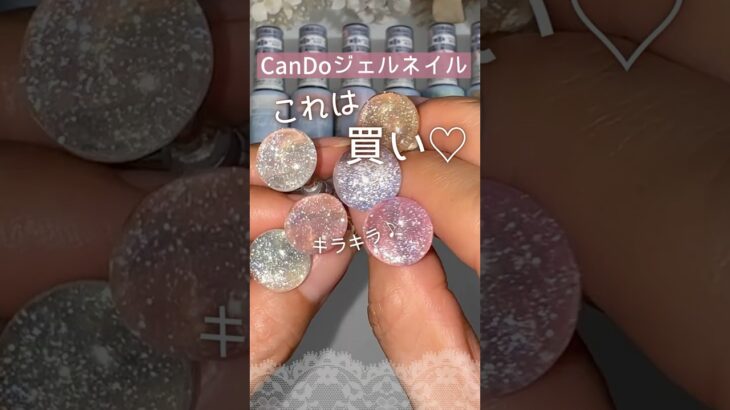【これは買い♡】キャンドゥジェルネイル新商品！フラッシュジェル全６色の色見本！ #フラッシュネイル #100均ネイル #キャンドゥジェルネイル