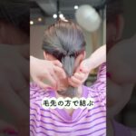 【１分アレンジ】初心者もできる！くるりんぱを使った簡単まとめ髪#簡単アレンジ #セルフアレンジ #hairstyle #hair #ミディアムヘア #髪型 #まとめ髪 #大人カジュアル #大人かわいい
