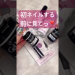 １つ言いたいことがある（3つ）#ジェル #ジェルネイル #セルフネイル #おかば #nails #プチプラ #100均 #ネイル