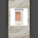 土屋太鳳の愛用コスメ5選（2026年） #美容 #メイクライセンス #コスメ