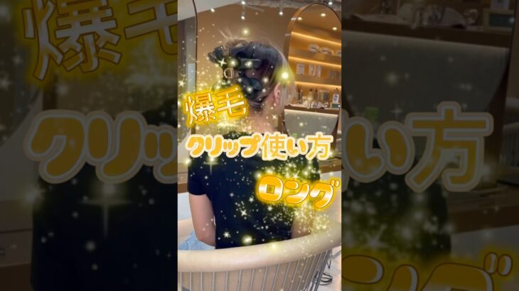 ✨誰でも簡単セルフアレンジ✨ロングでもできるクリップヘア#セルフアレンジ#ヘアアレンジ#クリップ#まとめ髪