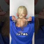 万能まとめ髪#ヘアアレンジ