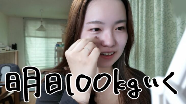 体重99kgの毎日メイク