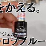 【新商品♡】セリアジェルネイルのオーロラトップコートにブルーバージョン出た！ #ジェルネイル #100均ネイル #セリアジェルネイル
