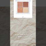 本田翼の愛用コスメ5選（2026年）ナチュラルで飾らない魅力が人気の本田翼さん。自身のビューティーブランドを手がけるほどの美容好きで、SNSや雑誌でもたびたび愛用コスメを紹介しています。