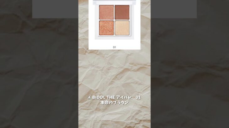 本田翼の愛用コスメ5選（2026年）ナチュラルで飾らない魅力が人気の本田翼さん。自身のビューティーブランドを手がけるほどの美容好きで、SNSや雑誌でもたびたび愛用コスメを紹介しています。