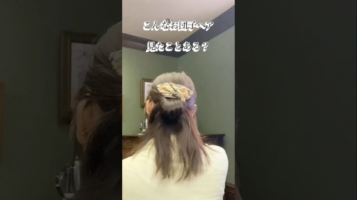 クルッと巻くだけで作れるデフトバンのお団子ヘアアレンジ❣️ #デフトバン#まとめ髪#簡単ヘアアレンジ#大人ヘア#ハーフアップ#インド刺繍リボン お団子ヘア#ヘアアレンジ動画#40代ヘア#30代ヘア
