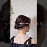 凝ってる風のまとめ髪 #ヘアアレンジ #ヘアメイクアップ #ヘアアレンジ動画 #ミディアムヘア #簡単ヘアアレンジ #時短ヘアアレンジ #まとめ髪