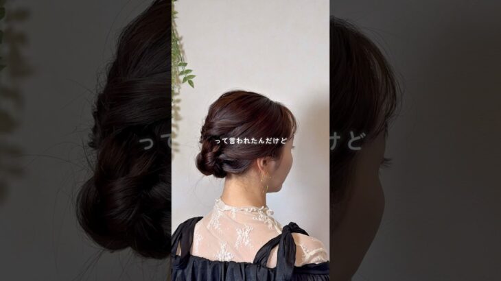 凝ってる風のまとめ髪 #ヘアアレンジ #ヘアメイクアップ #ヘアアレンジ動画 #ミディアムヘア #簡単ヘアアレンジ #時短ヘアアレンジ #まとめ髪