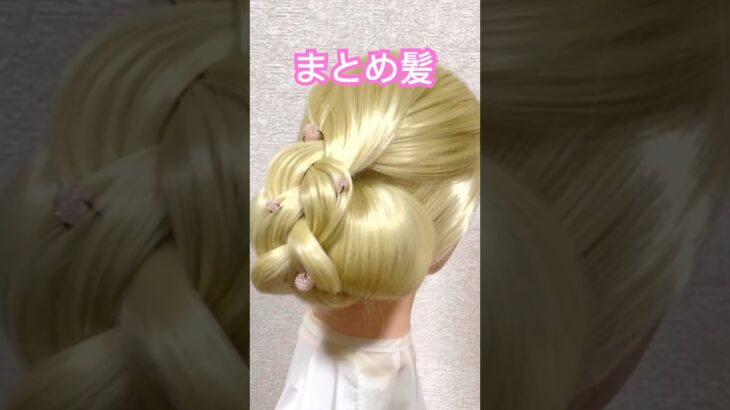 まとめ髪ギブソンヘア✨Braid Gibson Chignon Hairstyle 【Updo Lover】 #簡単ヘアアレンジ #まとめ髪 #shorts