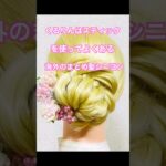 くるりんぱスティックを使って海外のよくあるまとめ髪✨Chignon Easy Hairstyle【Updo Lover】 #簡単ヘアアレンジ #まとめ髪 #shorts
