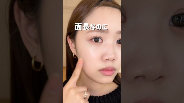 面長なのにチーク入れてない人こうやって塗ってみて！#メイク#メイク裏技#メイク動画#チーク#チークの塗り方#チークの入れ方 #元美容部員#美容部員#コスメオタク#美容オタク#購入品#おすすめ