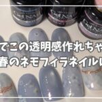 【これ全部セリアジェル】セルフで驚きの透明感。春のネモフィラネイルデザイン