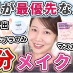【時短】最近リアルにやってる5分メイクを解説！