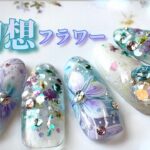 幻想フラワーネイルの作り方｜キラキラ輝くドライフラワーデザイン