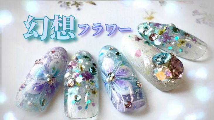 幻想フラワーネイルの作り方｜キラキラ輝くドライフラワーデザイン