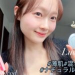 【薄肌、混合肌】がするナチュラルメイク🎀本田真凜ちゃんプロデュースのLuarine使ってみた🩵🦢