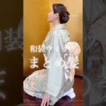ウィッグで超簡単、着物のまとめ髪。60秒、つけ方をみてください。#kimono #着物 #まとめ髪 #ヘアセット #ヘアアレンジ #ウィッグ #着物コーディネート #茶道