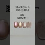 【Beach リジェル】SAKURA ピンクカラー #nails #セルフネイル #ネイル