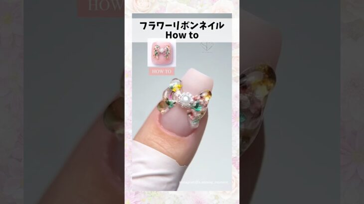 【How to】フラワーリボンネイルの作り方🌸🎀#ジェルネイル #ネイルデザイン #ネイルアート