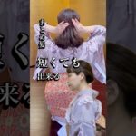 ボブ、短い髪でも、しっかり形整うまとめ髪。#着物 #まとめ髪 #ヘアアレンジ #ヘアセット #50代