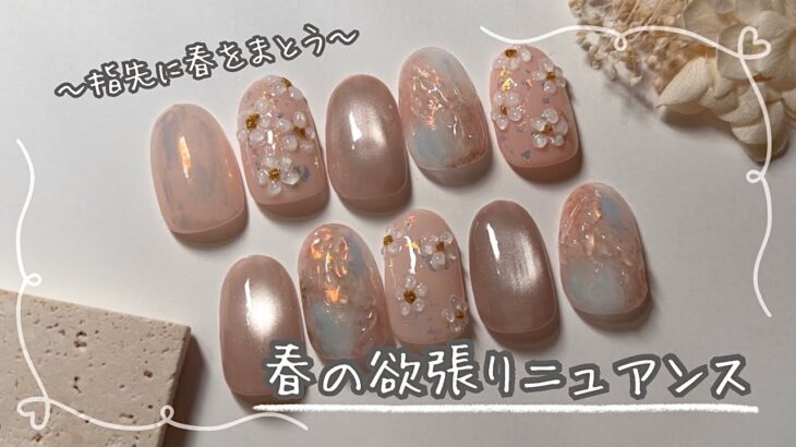 ぷっくりフラワーで春の欲張りニュアンスネイル【春ネイル】