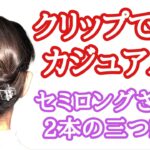 [139]　三つ編みカジュアルヘア