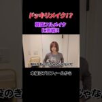 【ガチ】韓国オファーの顔合わせ前、ナチュラル韓国メイク本気で作った結果…（ショート）