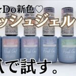 【これ、買い♡】キャンドゥ新色フラッシュジェルの自爪レビュー！ #フラッシュジェル #100均ネイル #キャンドゥジェルネイル