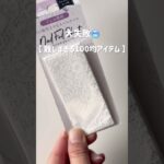 【難易度MAX】CanDoホイルジェルが再入荷！使ってみたけど大失敗💦 #セルフネイル #ネイル  #ネイルチップ #100均 #100均ネイル