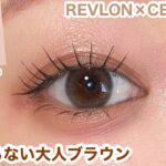 急いでる日の正解メイク｜暗くならない大人ブラウン