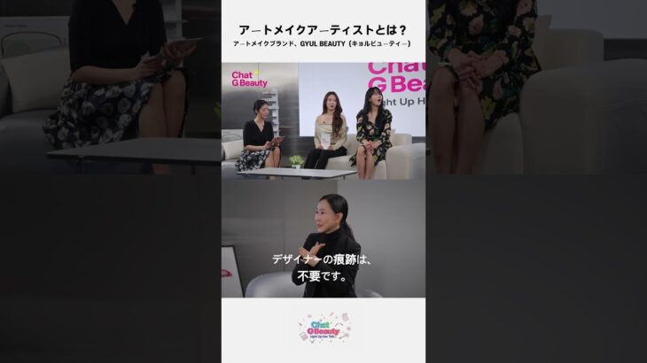 アートメイクアーティストとは？ アートメイクブランド、GYUL BEAUTY