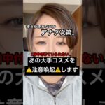 使うか使わないかアナタ次第ィ…⁉️🫢⁉️#shorts #コスメ