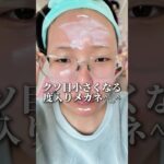 彼とお家デート🏠ガチ眼鏡で盛る‼️💫#shortvideo #メイク #makeup #makeuptutorial #ナチュラルメイク #デートメイク #垢抜け #おすすめ