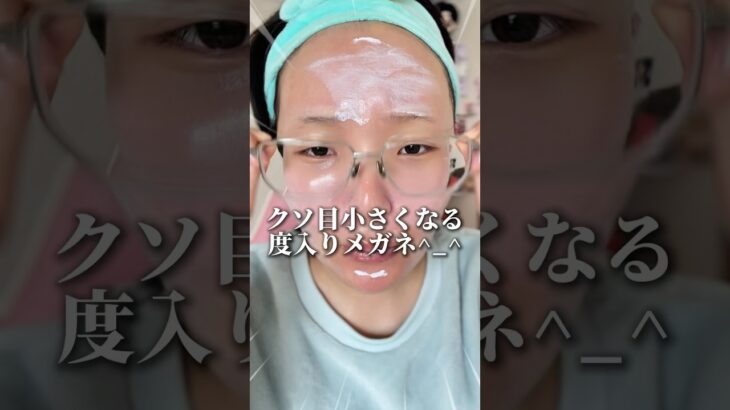 彼とお家デート🏠ガチ眼鏡で盛る‼️💫#shortvideo #メイク #makeup #makeuptutorial #ナチュラルメイク #デートメイク #垢抜け #おすすめ